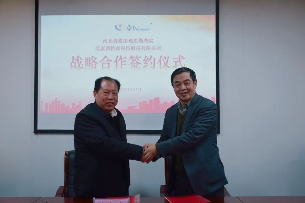 攜手并進(jìn) 互利共贏——北京派特森與河北省煤田地質(zhì)勘查院簽署戰(zhàn)略合作協(xié)議