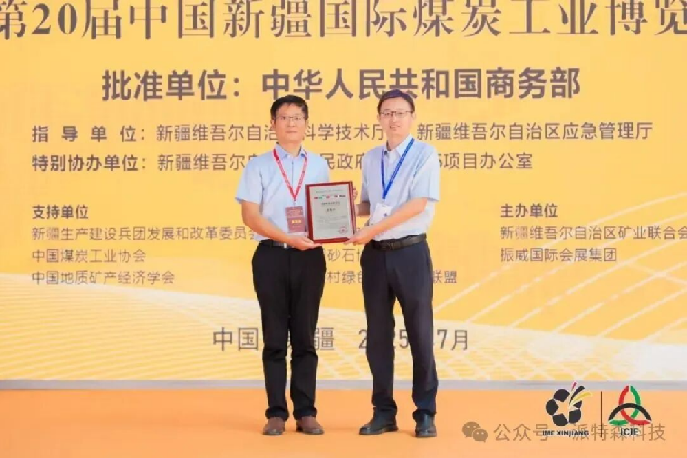 聚力絲路礦業展，派特森科技閃耀亮相！